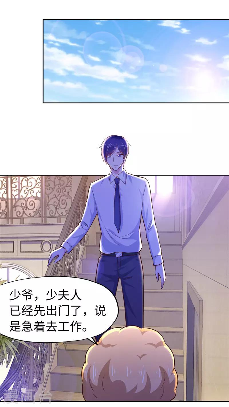 《陆少的暖婚新妻》第56话 第22页