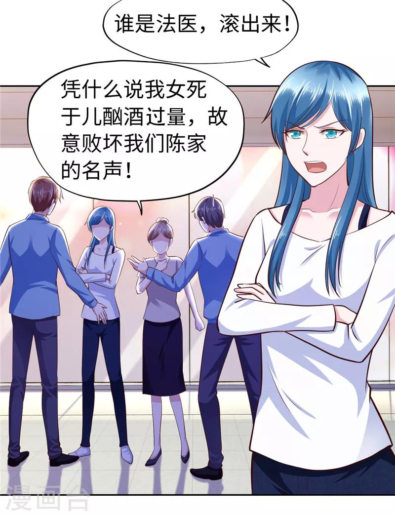 《陆少的暖婚新妻》第56话 第25页