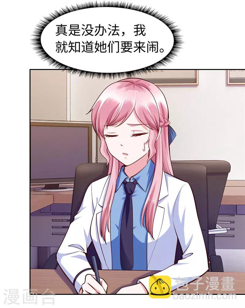 《陆少的暖婚新妻》第56话 第26页