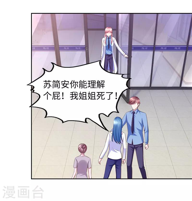 《陆少的暖婚新妻》第56话 第29页