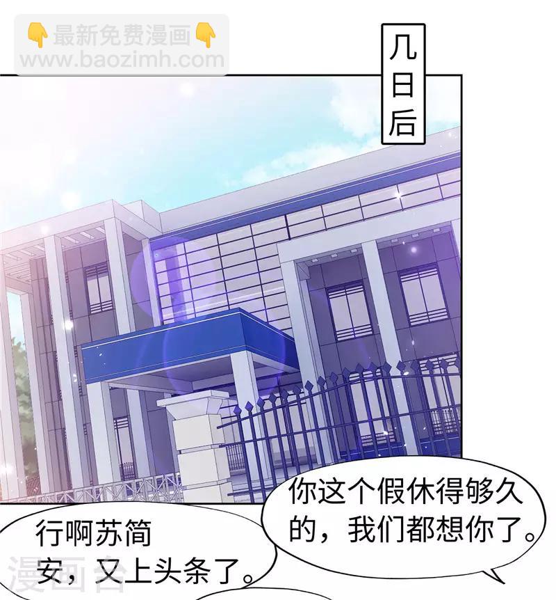 《陆少的暖婚新妻》第56话 第2页