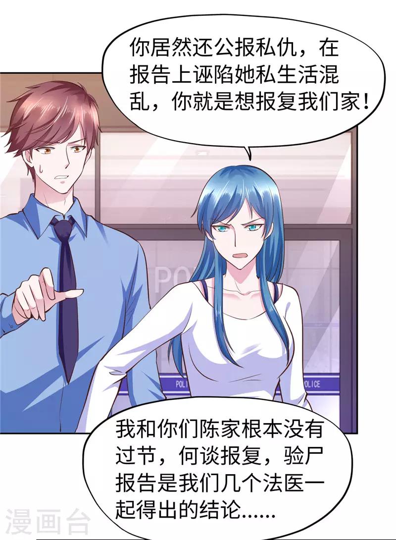 《陆少的暖婚新妻》第56话 第30页