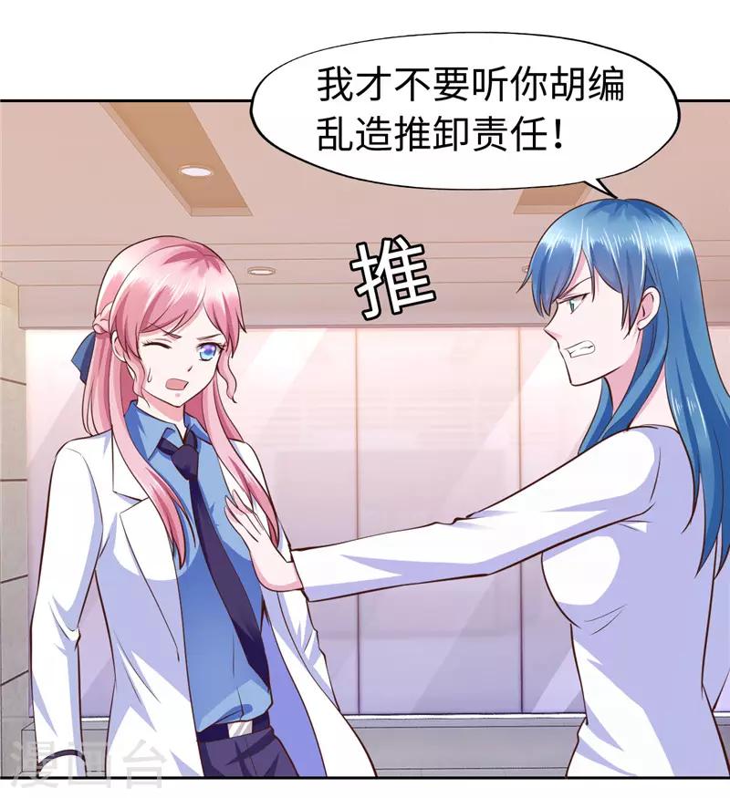 《陆少的暖婚新妻》第56话 第32页