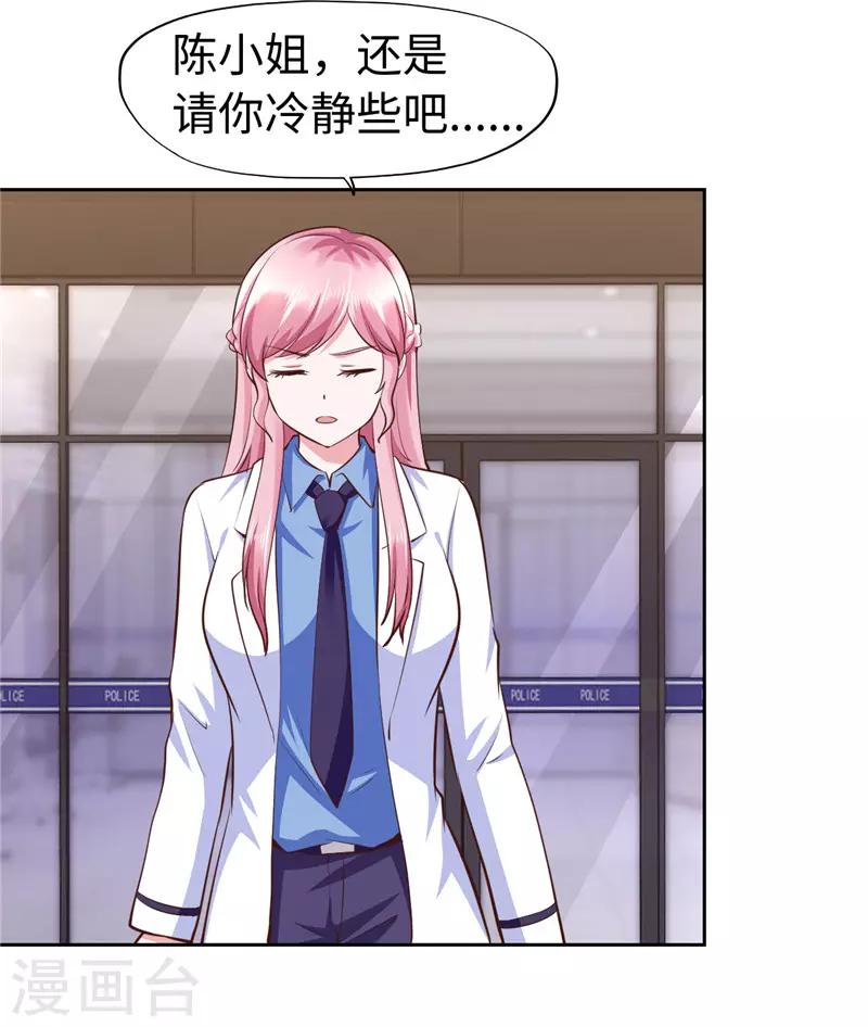 《陆少的暖婚新妻》第56话 第33页