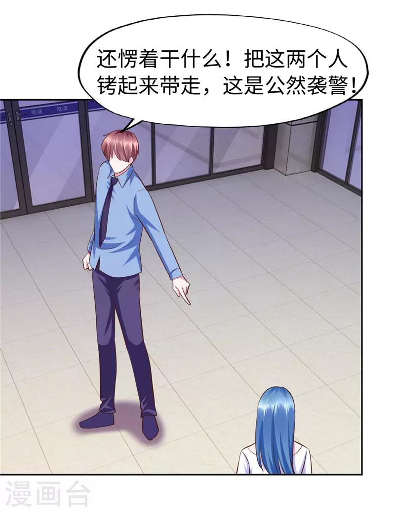 《陆少的暖婚新妻》第56话 第37页