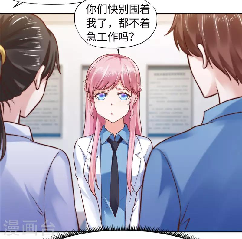 《陆少的暖婚新妻》第56话 第3页