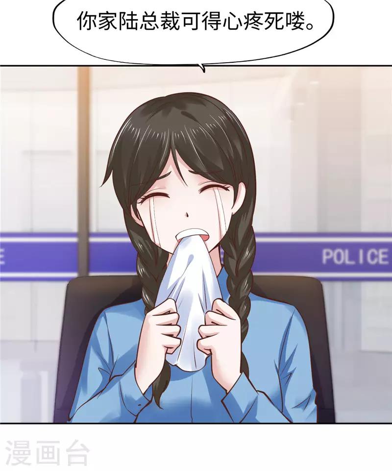 《陆少的暖婚新妻》第56话 第42页