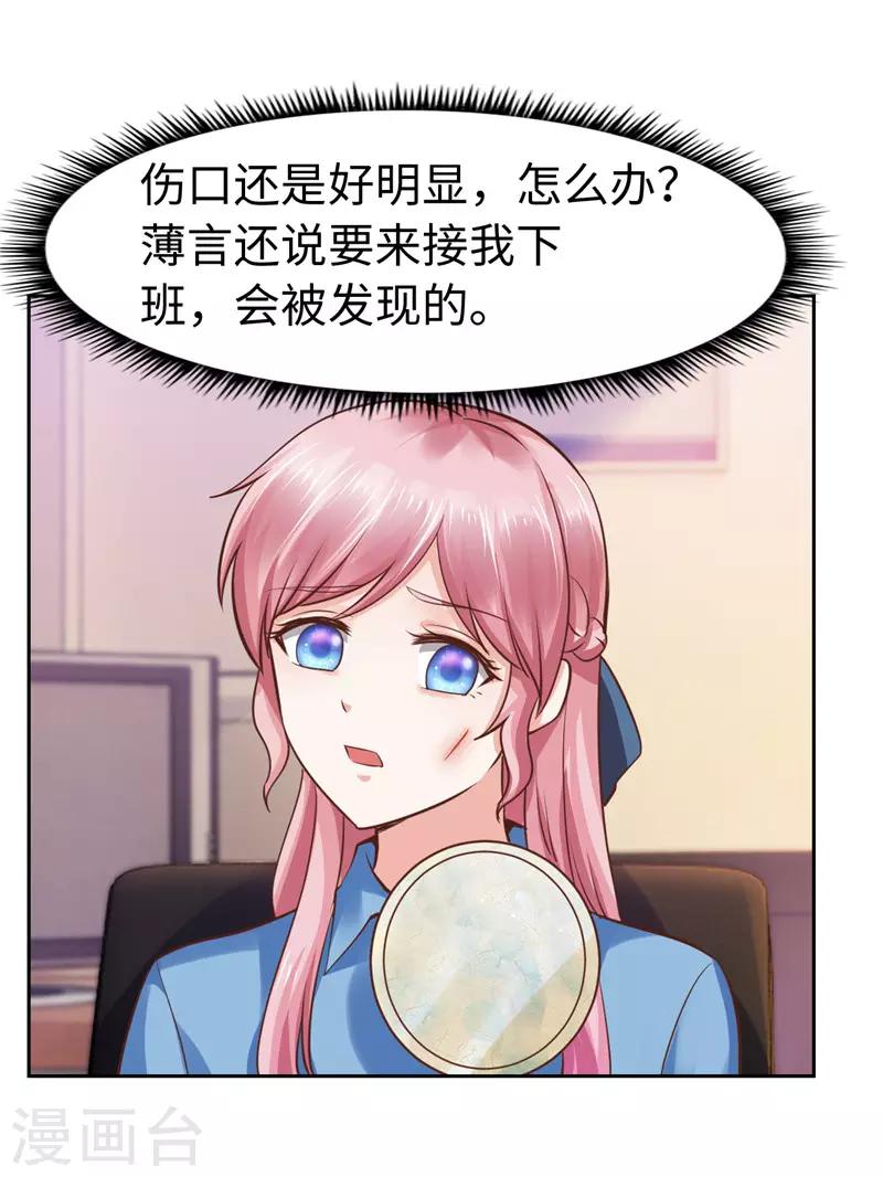 《陆少的暖婚新妻》第56话 第44页