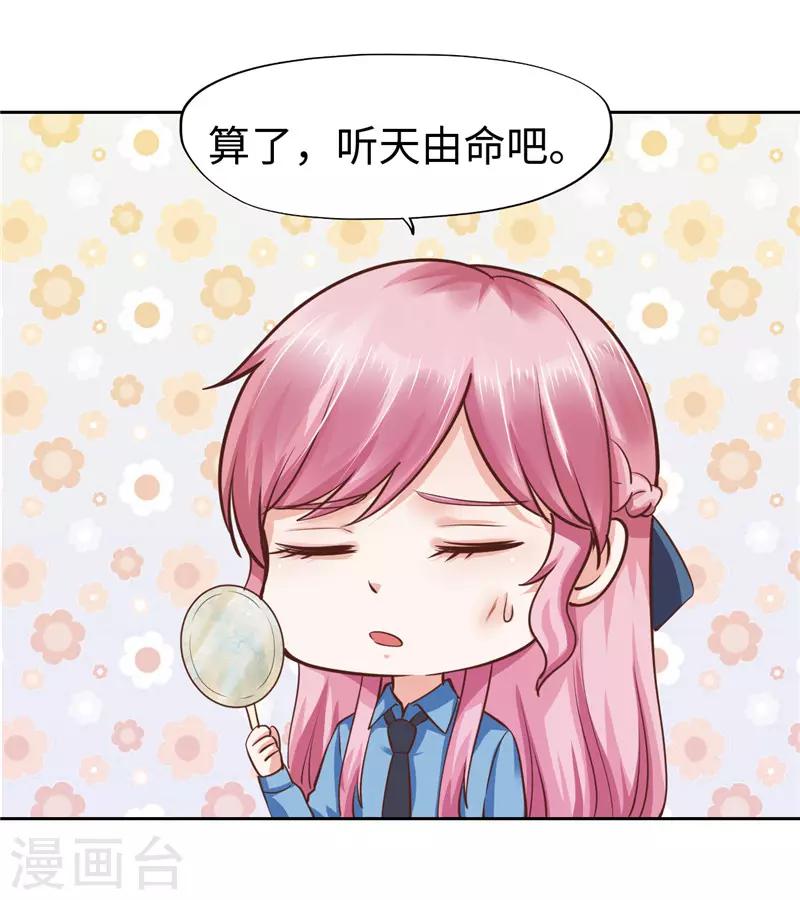 《陆少的暖婚新妻》第56话 第45页