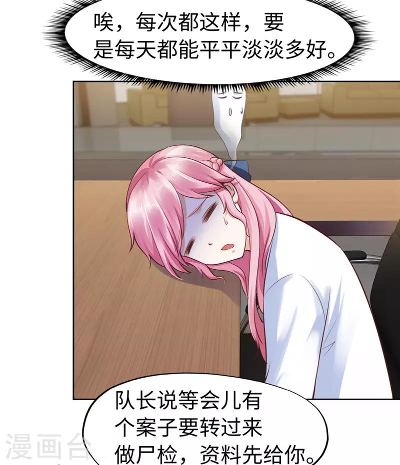 《陆少的暖婚新妻》第56话 第4页