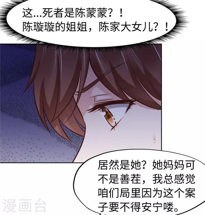 《陆少的暖婚新妻》第56话 第8页