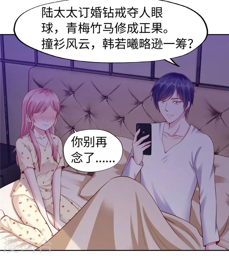 《陆少的暖婚新妻》第53话 第10页