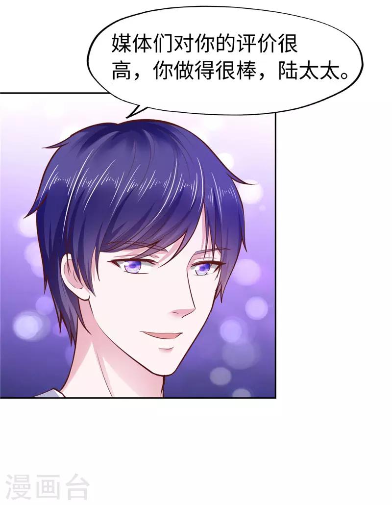 《陆少的暖婚新妻》第53话 第11页