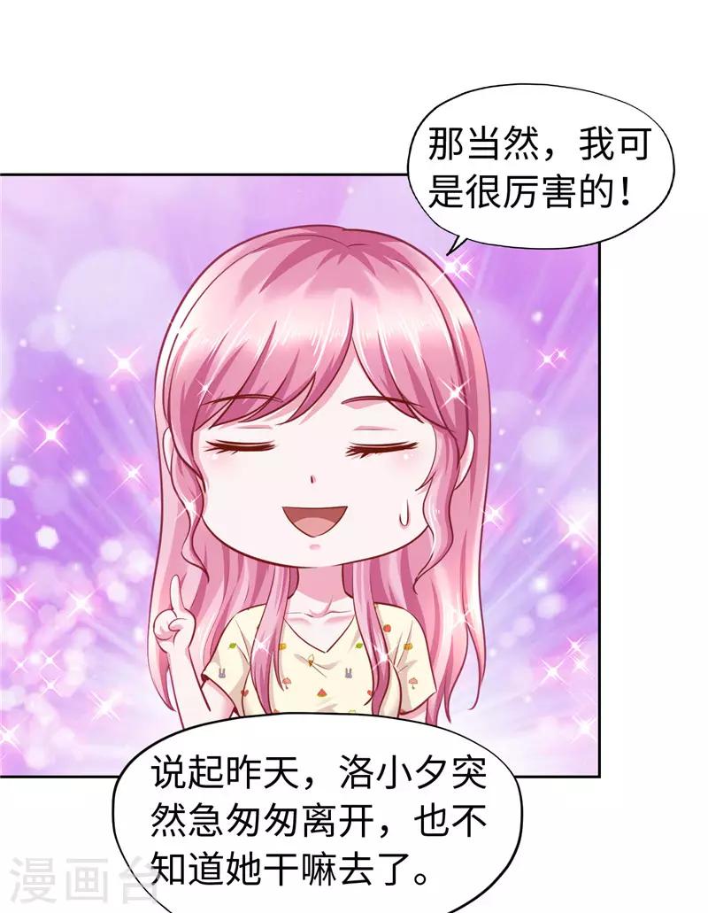 《陆少的暖婚新妻》第53话 第12页