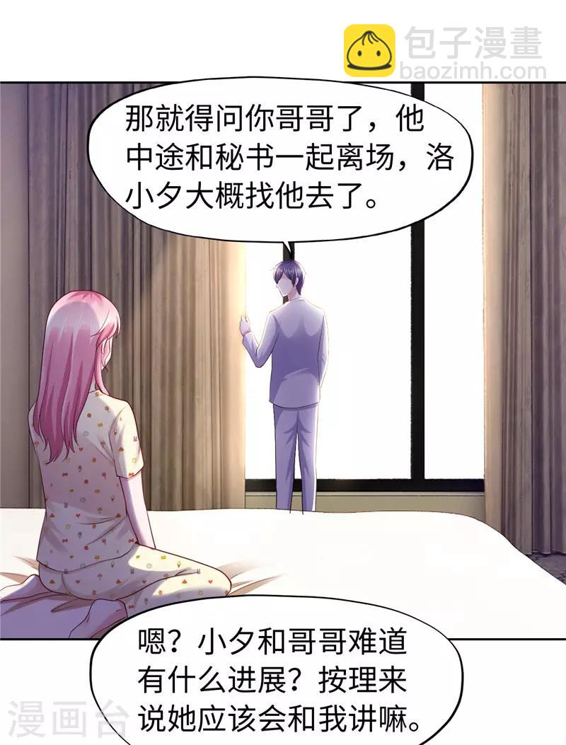 《陆少的暖婚新妻》第53话 第14页