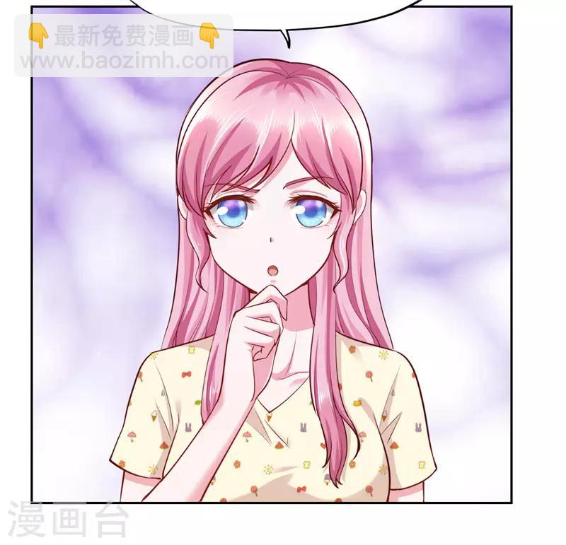 《陆少的暖婚新妻》第53话 第15页