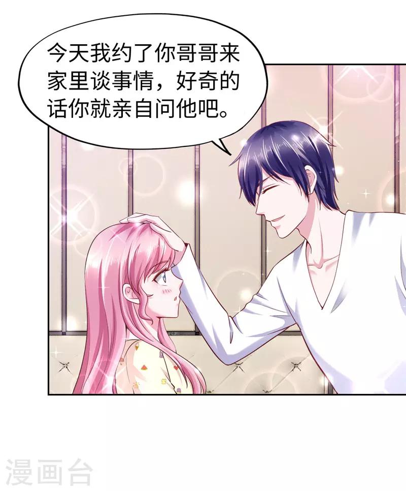《陆少的暖婚新妻》第53话 第16页
