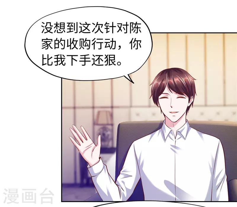 《陆少的暖婚新妻》第53话 第19页