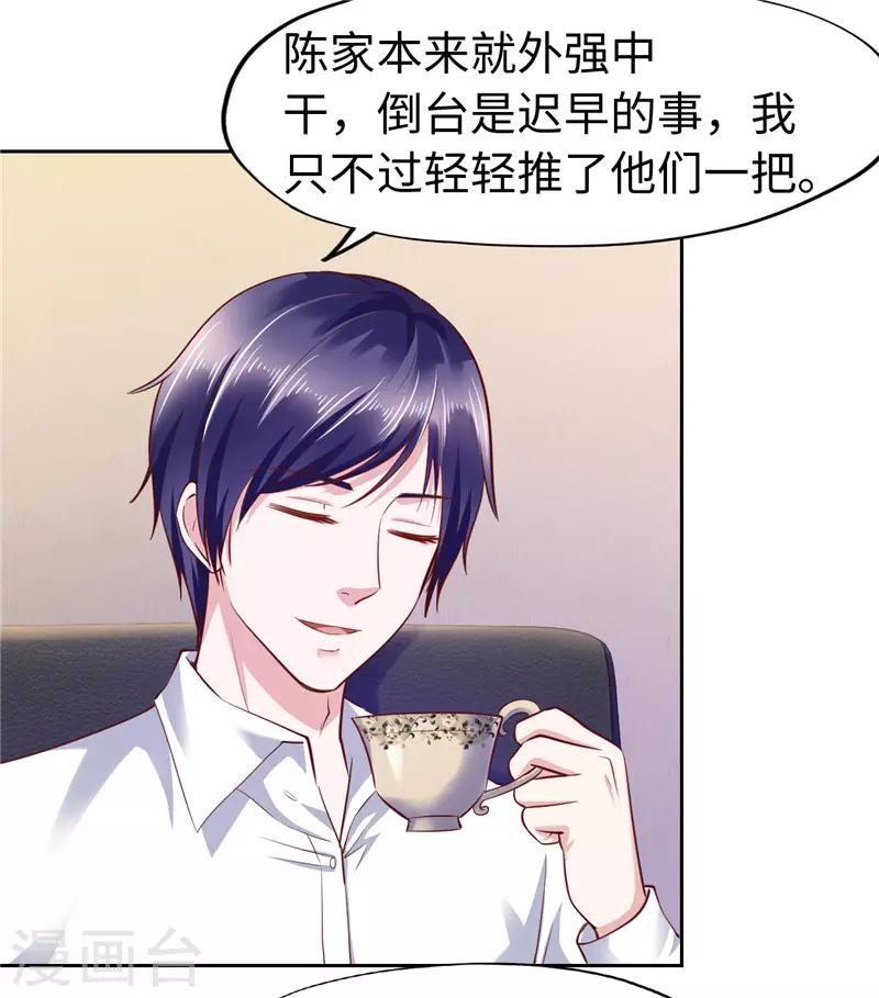 《陆少的暖婚新妻》第53话 第20页