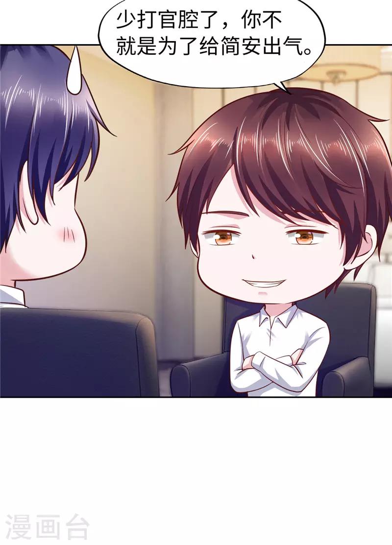 《陆少的暖婚新妻》第53话 第21页