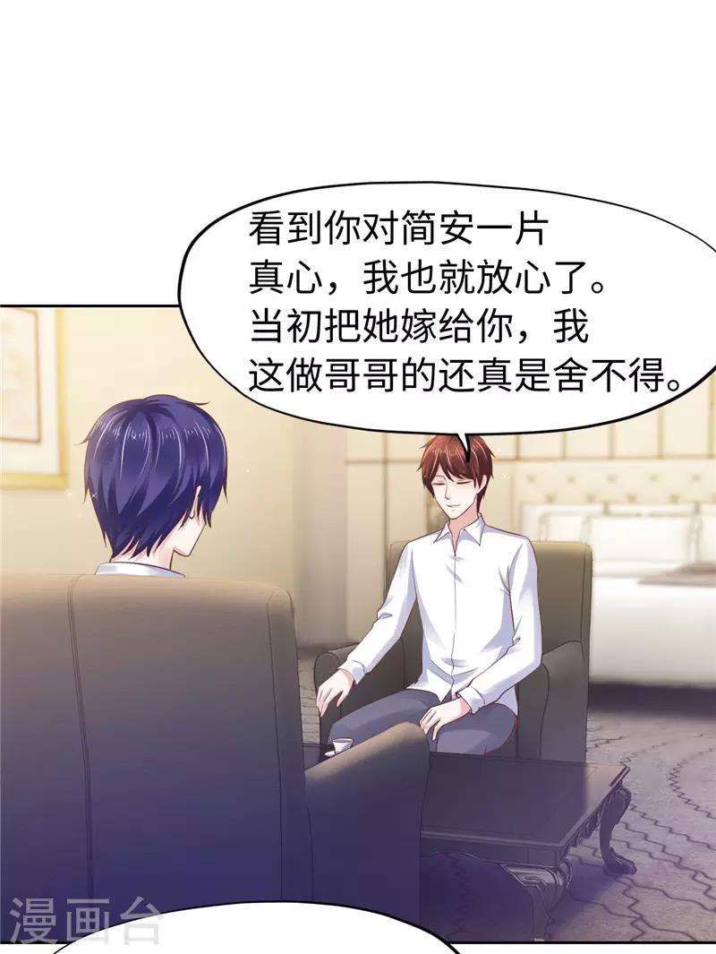《陆少的暖婚新妻》第53话 第22页