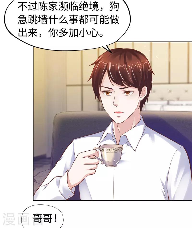《陆少的暖婚新妻》第53话 第23页