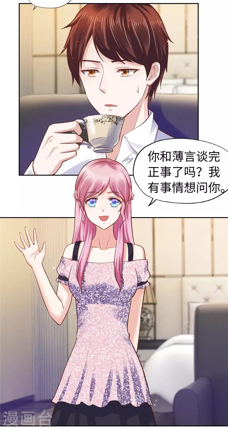 《陆少的暖婚新妻》第53话 第24页