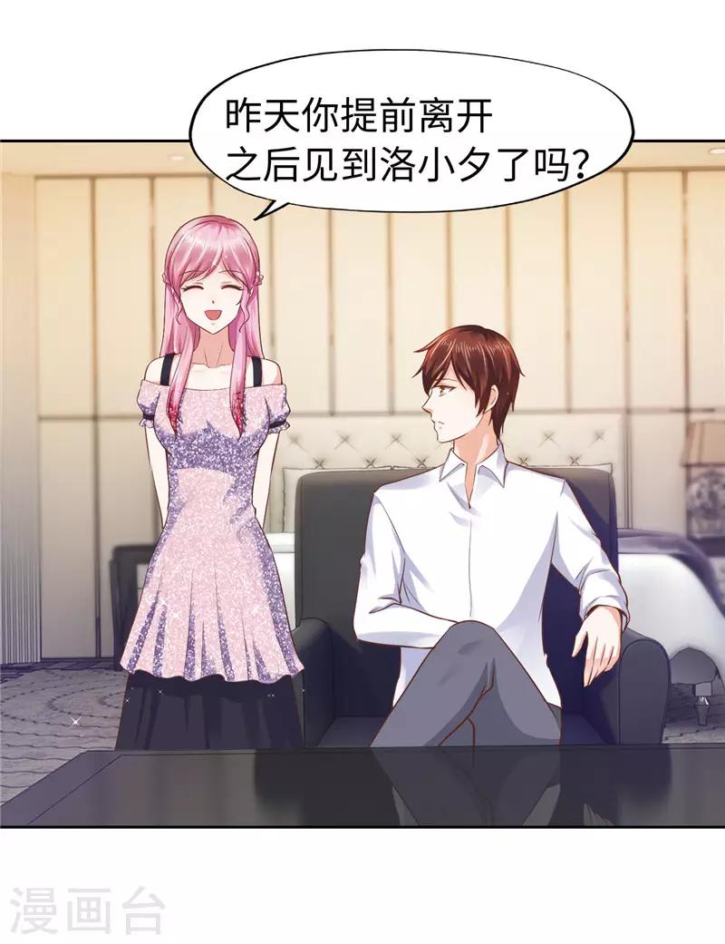 《陆少的暖婚新妻》第53话 第25页