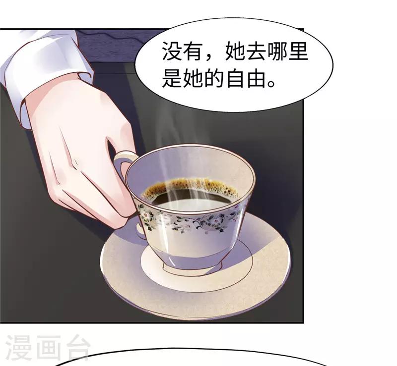 《陆少的暖婚新妻》第53话 第26页