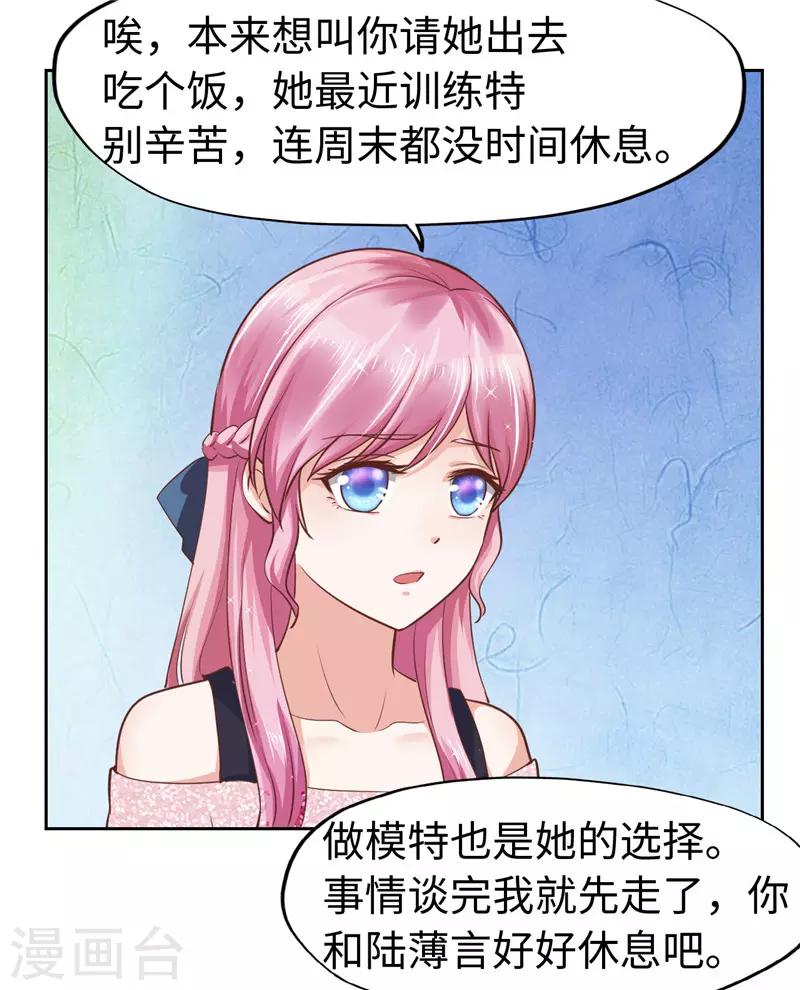 《陆少的暖婚新妻》第53话 第27页