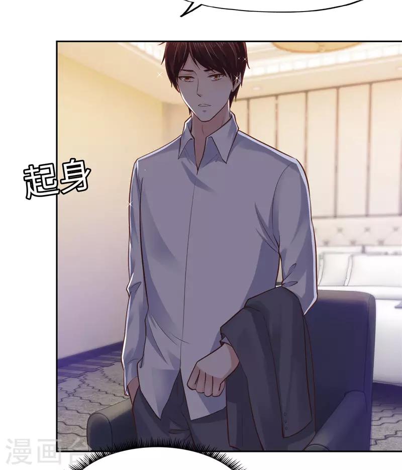 《陆少的暖婚新妻》第53话 第28页