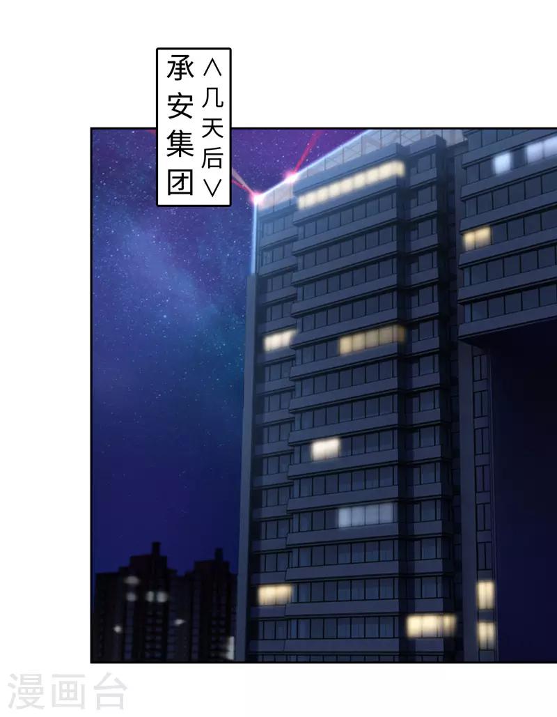 《陆少的暖婚新妻》第53话 第30页