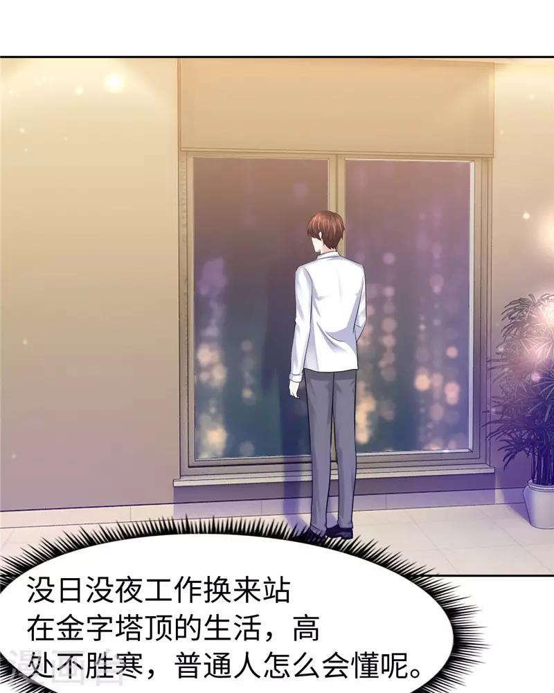 《陆少的暖婚新妻》第53话 第31页