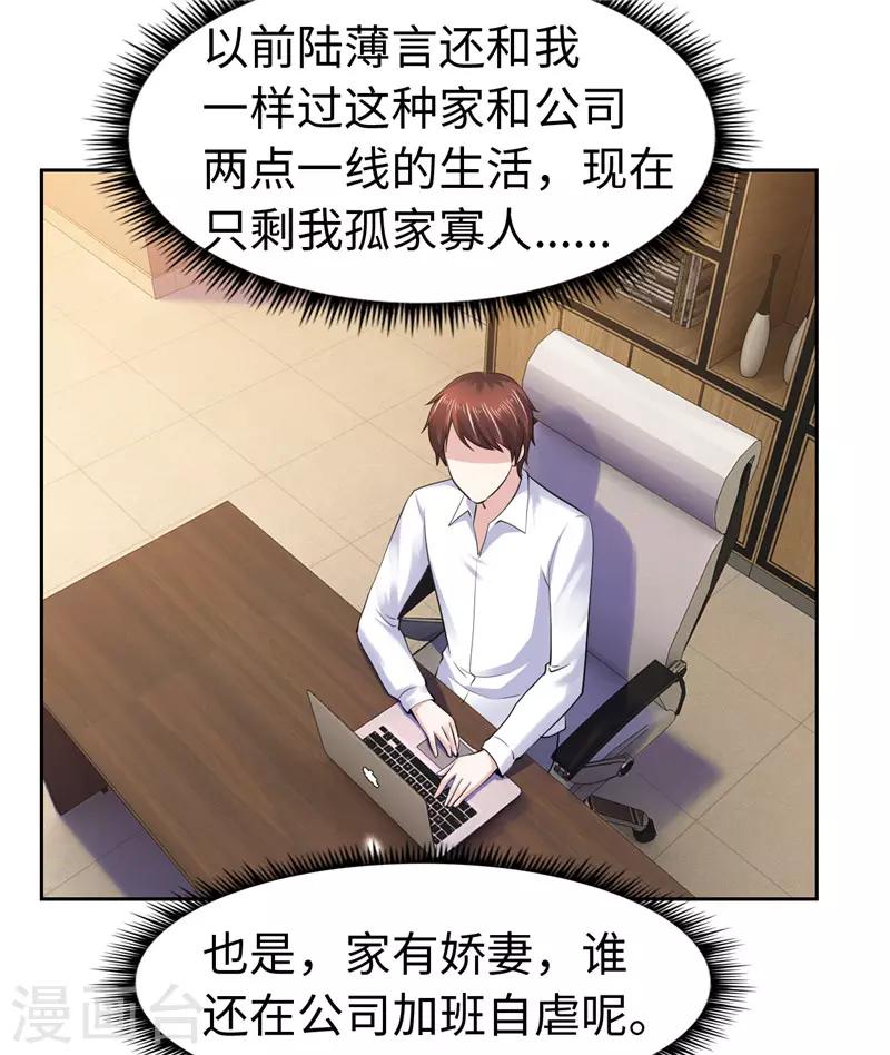 《陆少的暖婚新妻》第53话 第33页