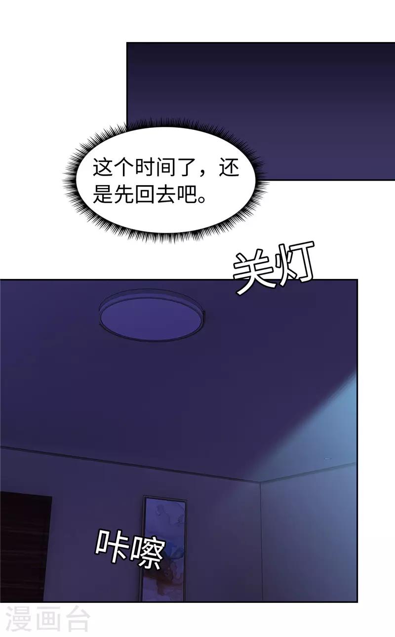 《陆少的暖婚新妻》第53话 第35页