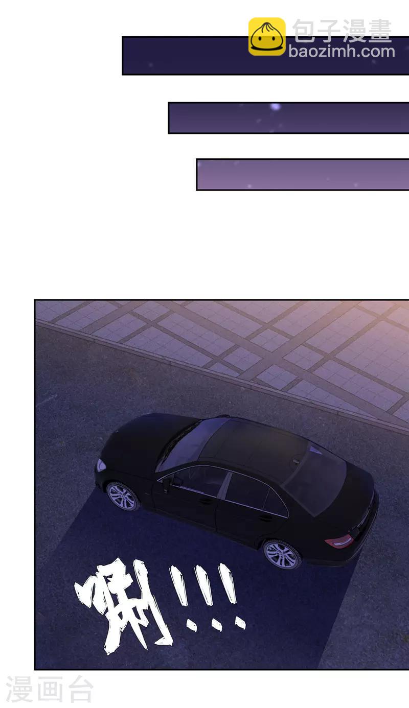 《陆少的暖婚新妻》第53话 第36页