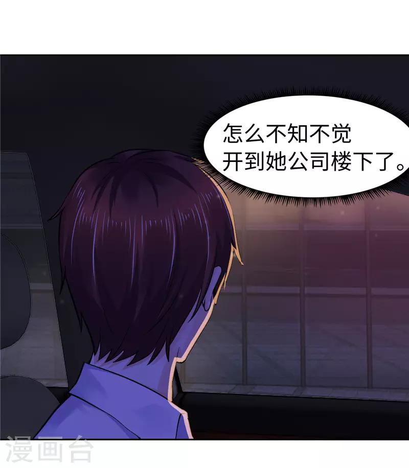 《陆少的暖婚新妻》第53话 第37页