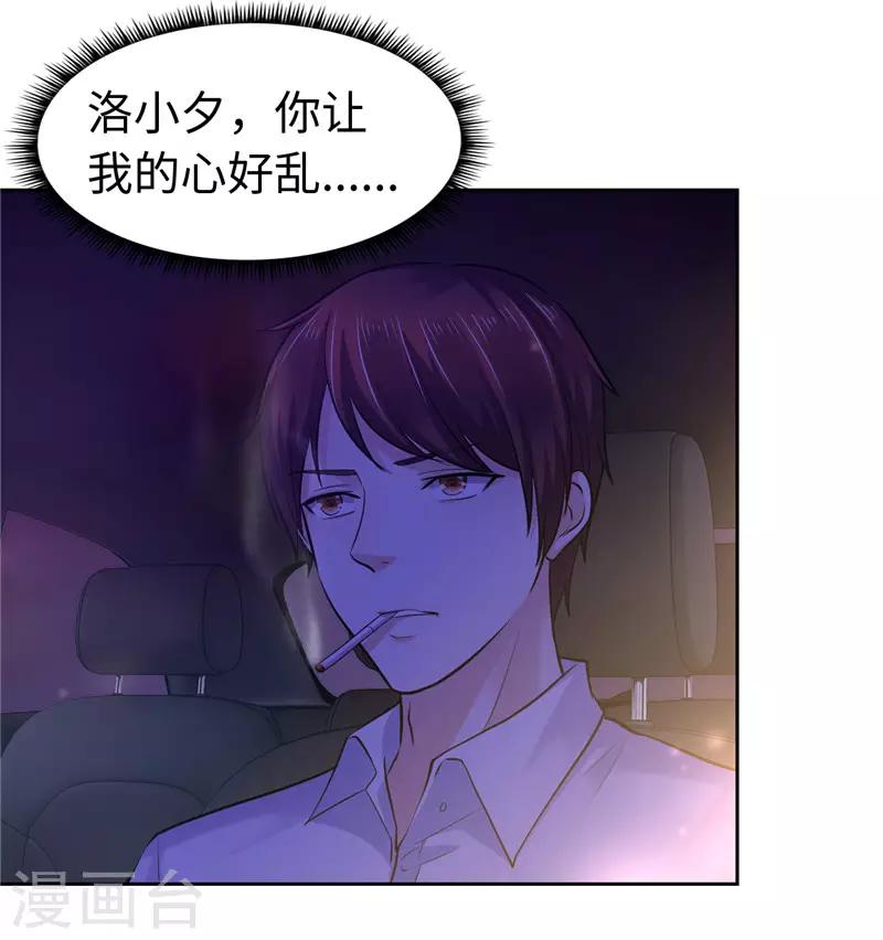 《陆少的暖婚新妻》第53话 第38页