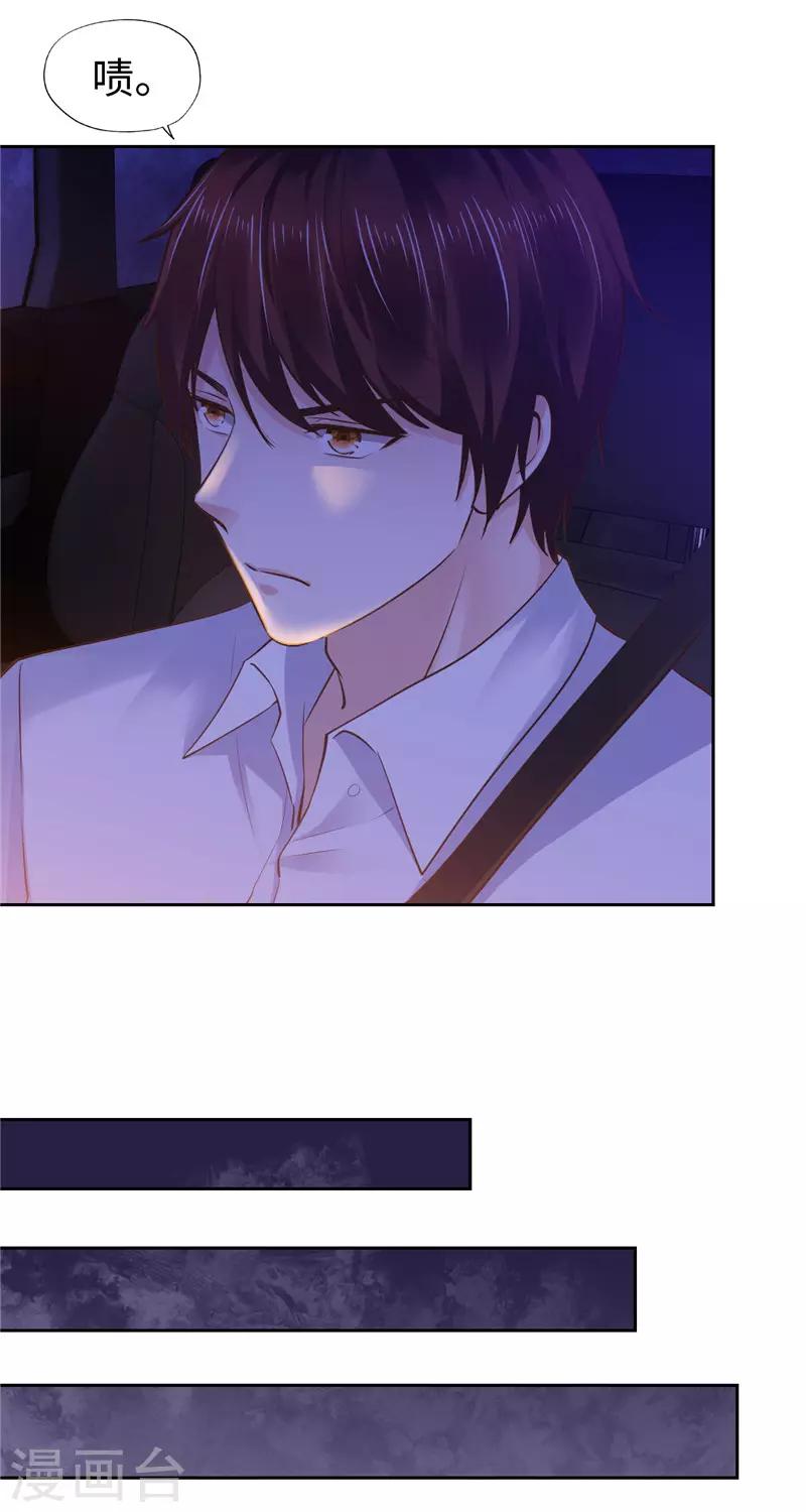 《陆少的暖婚新妻》第53话 第43页