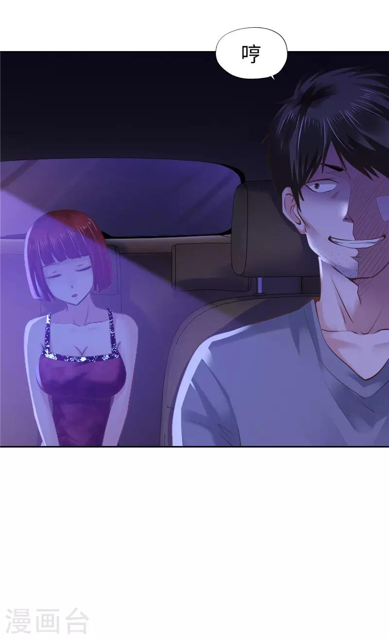 《陆少的暖婚新妻》第53话 第45页