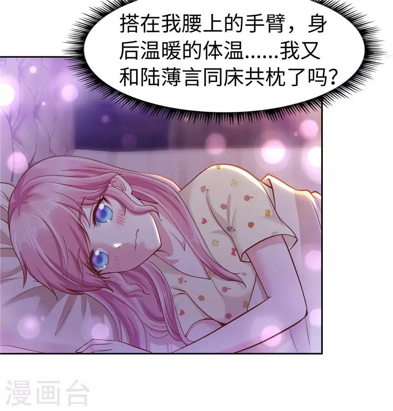 《陆少的暖婚新妻》第53话 第5页