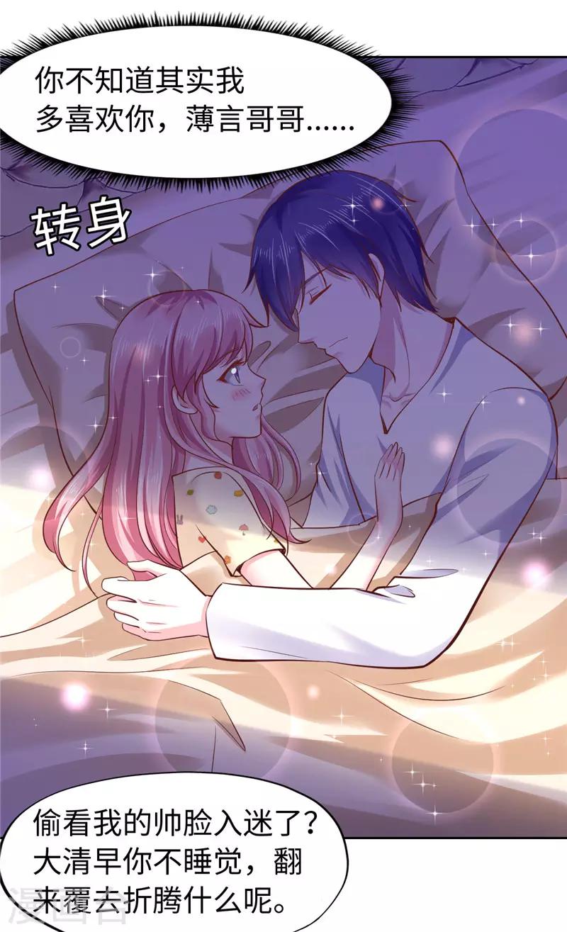 《陆少的暖婚新妻》第53话 第6页