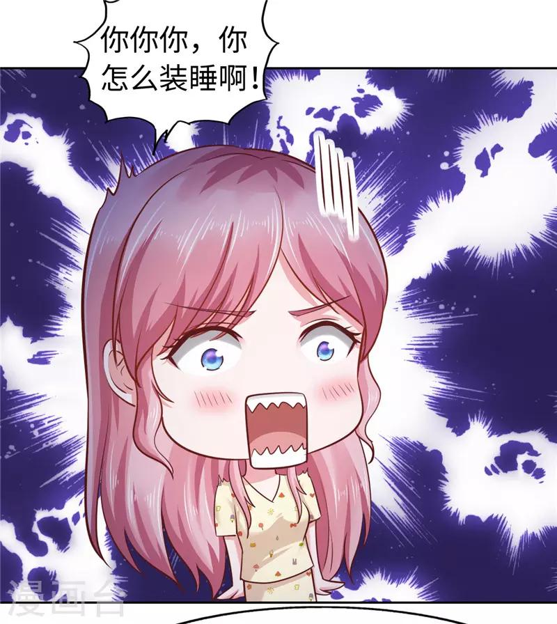 《陆少的暖婚新妻》第53话 第8页