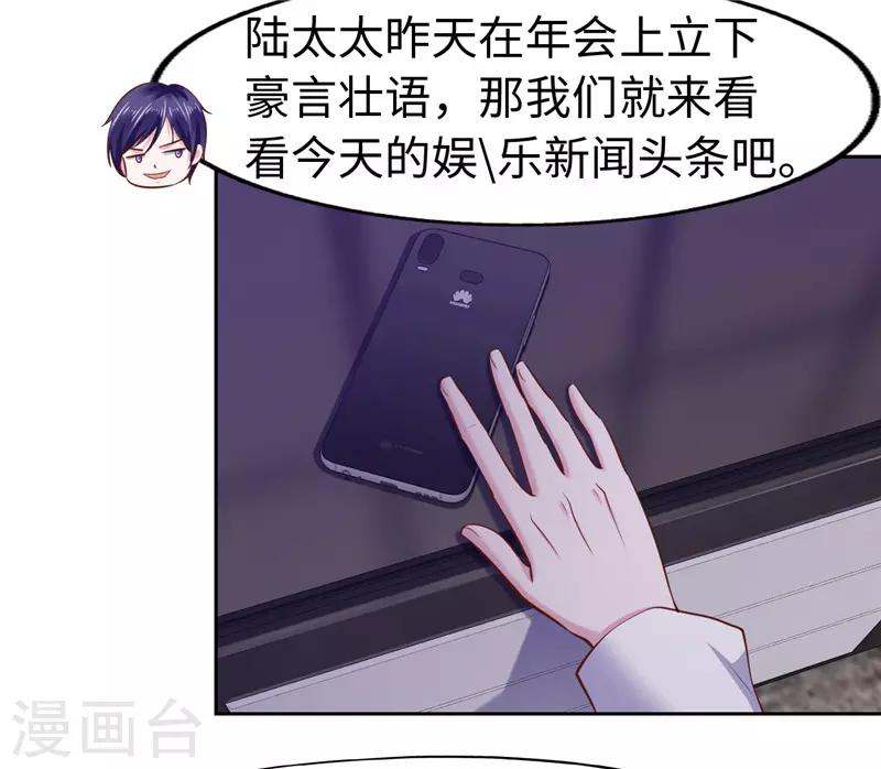 《陆少的暖婚新妻》第53话 第9页