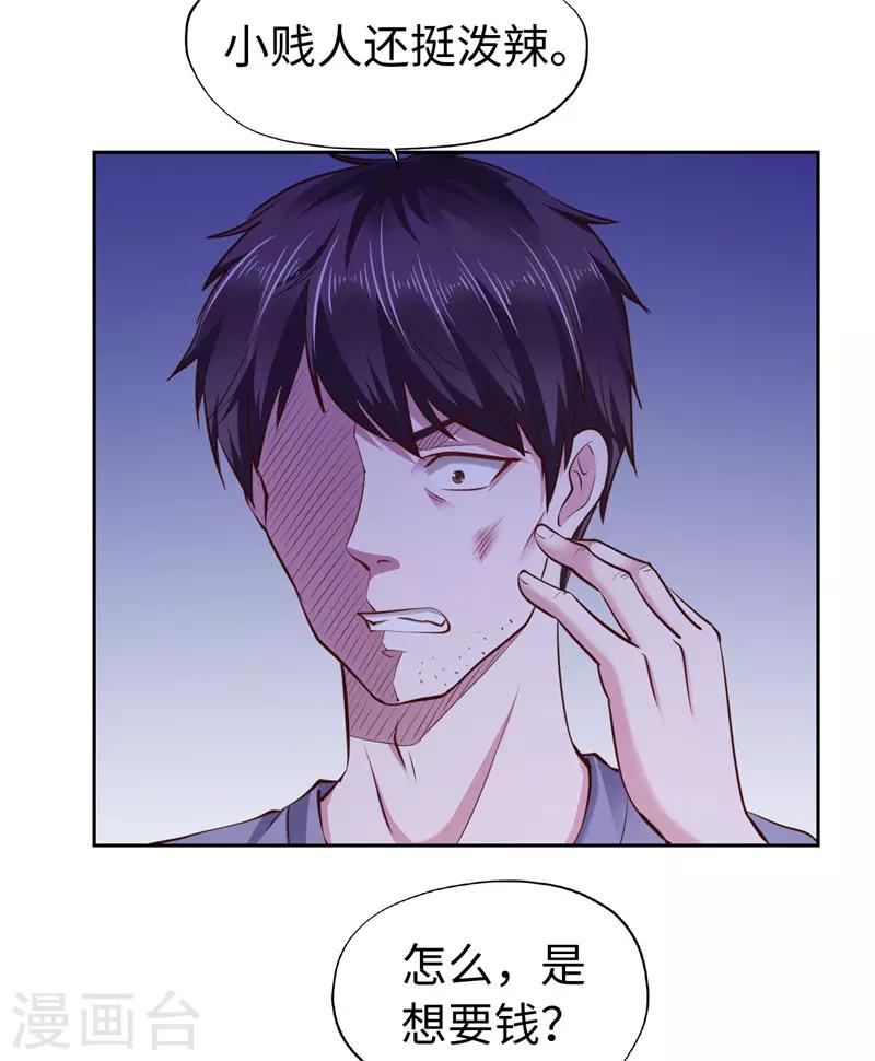 《陆少的暖婚新妻》第54话 第11页
