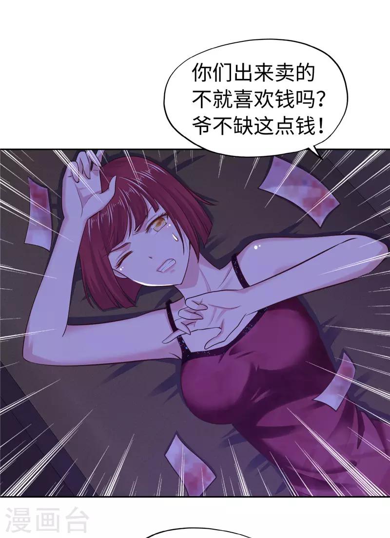 《陆少的暖婚新妻》第54话 第13页