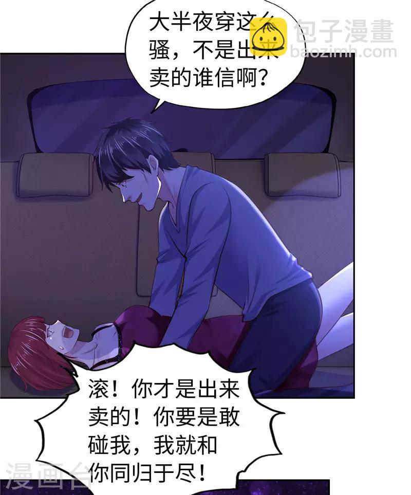 《陆少的暖婚新妻》第54话 第14页