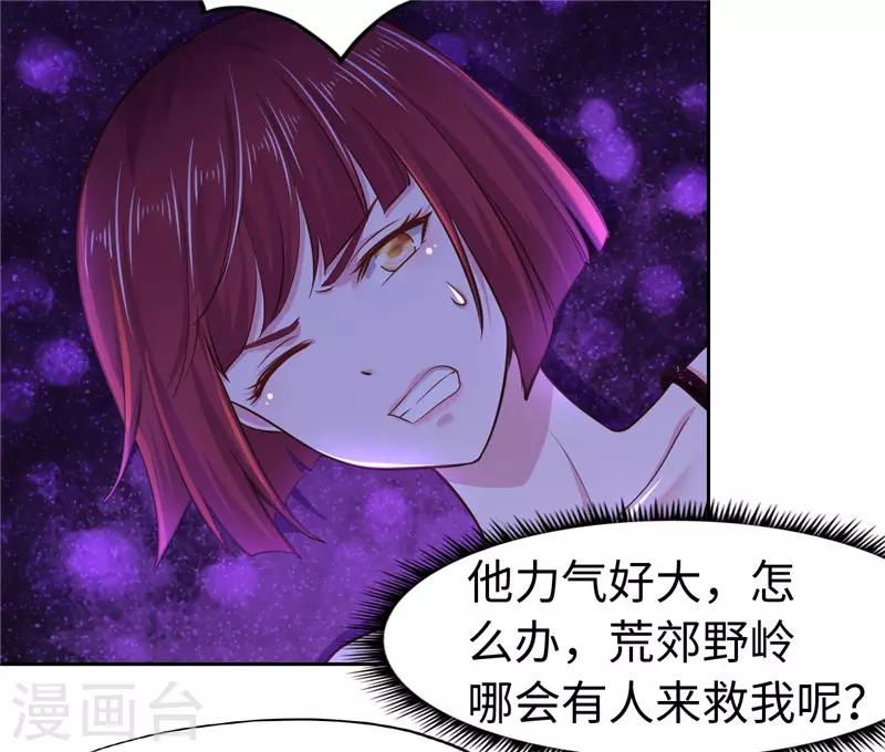 《陆少的暖婚新妻》第54话 第15页