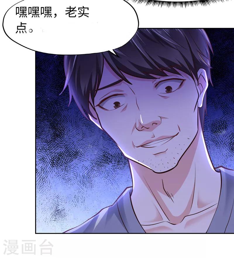 《陆少的暖婚新妻》第54话 第16页
