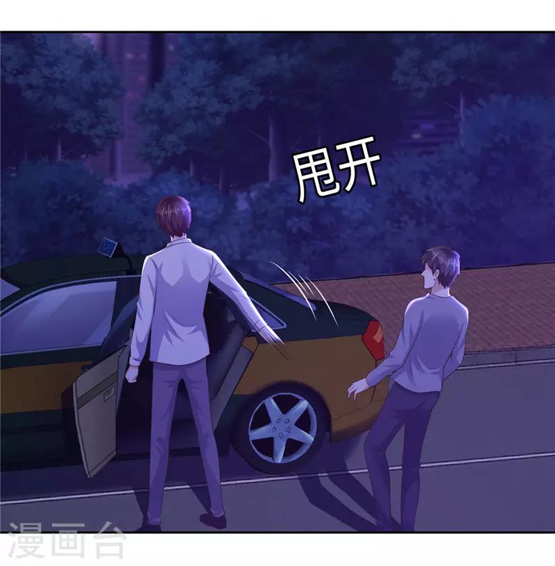 《陆少的暖婚新妻》第54话 第19页